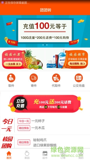 团团转软件 团团转最新版本