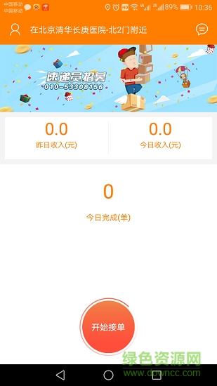 闪优员app 闪优员