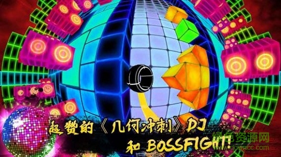 电音冲刺游戏 电音冲刺安卓版