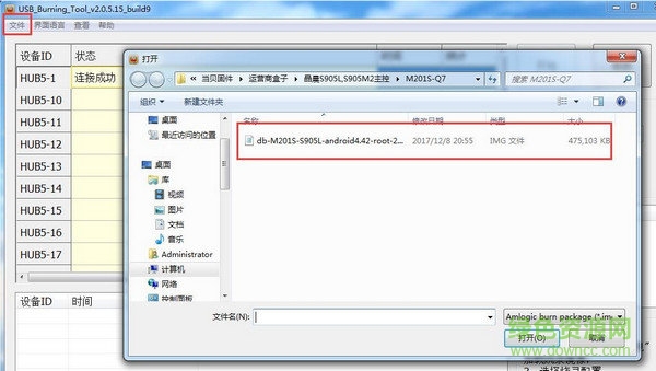 斐讯盒子刷机工具