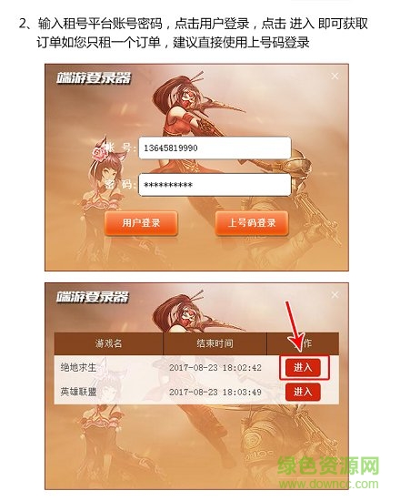 人人租号平台上号器