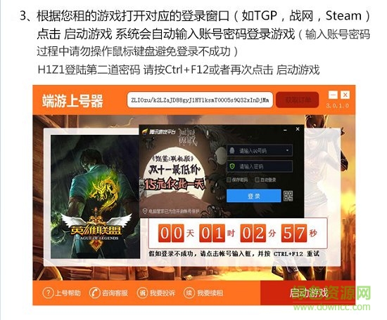 人人租号平台上号器