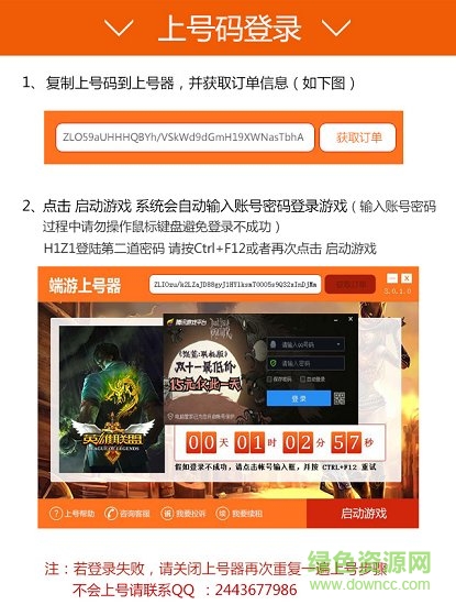 人人租号平台上号器