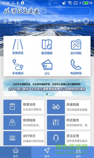 河北高速通app 河北高速通官方版