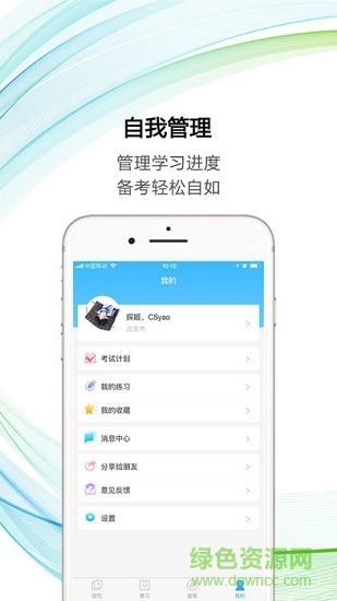 新航道托福app 新航道托福