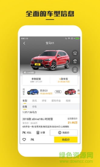 懂车帝汽车报价 懂车帝汽车报价app