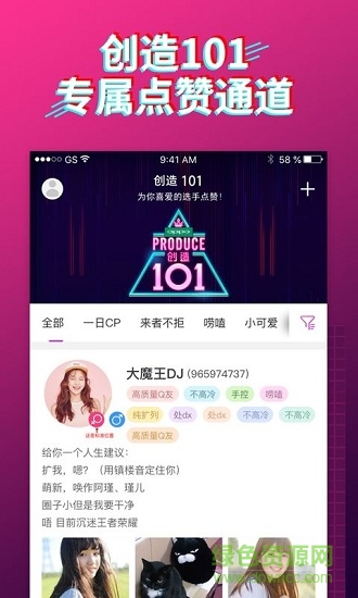 创造101投票app