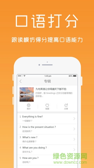 英语口语精华客户端 英语口语精华手机版