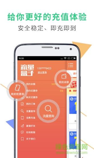流量盒子官方下载