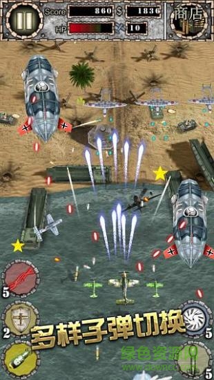 3d空战英豪修改版