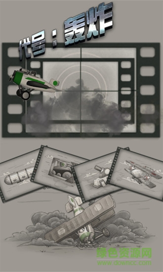 代号轰炸游戏 代号轰炸安卓版