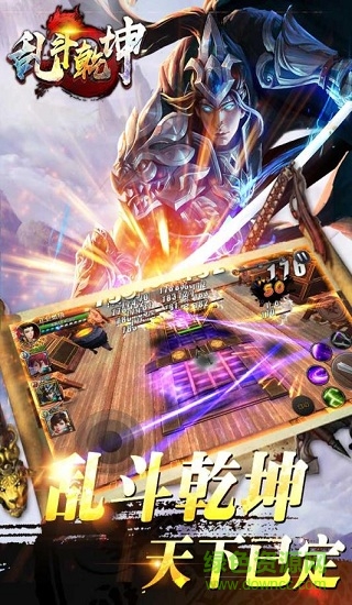 乱斗乾坤手游中文版