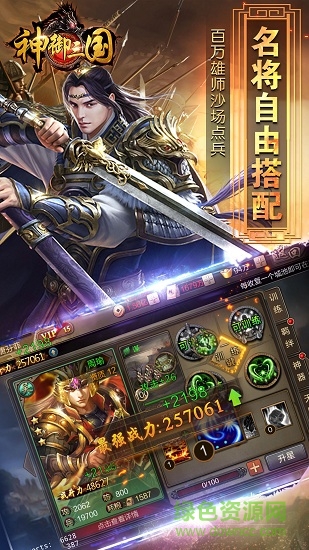 奇遇天下神御三国安卓版 奇遇天下神御三国最新版