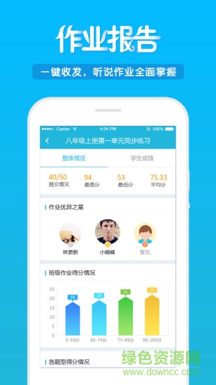 天闻口语app 天闻口语