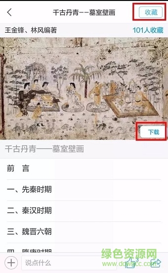 金山图书馆安卓版下载