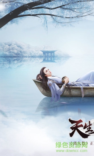 天生不凡九游手游 天生不凡九游版