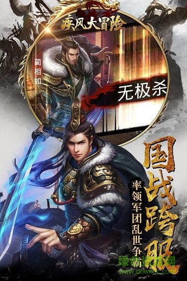 疾风大冒险百度版