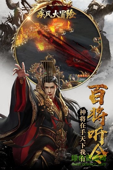 疾风大冒险手游