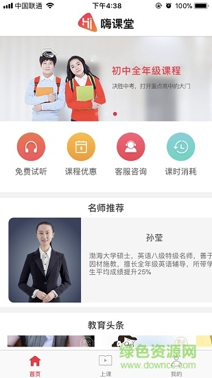 嗨课堂家长app