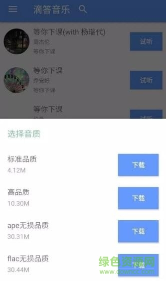 滴答音乐 滴答音乐无损音质版