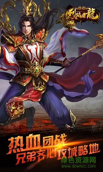 烈焰屠龙九游客户端 九游版烈焰屠龙游戏