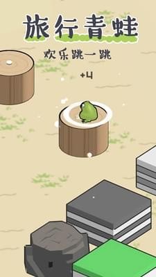 青蛙旅行欢乐跳一跳游戏