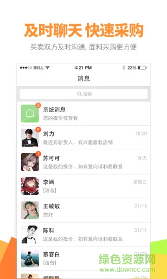 好面料官方版 好面料app