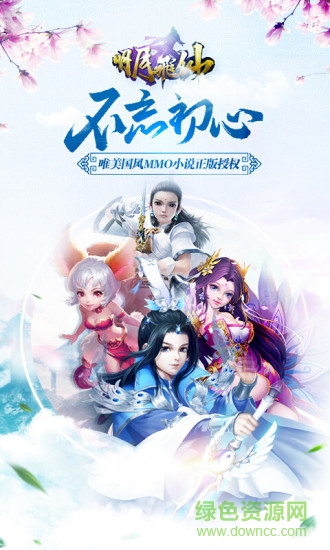 明月飞仙百度版 明月飞仙百度版手游下载