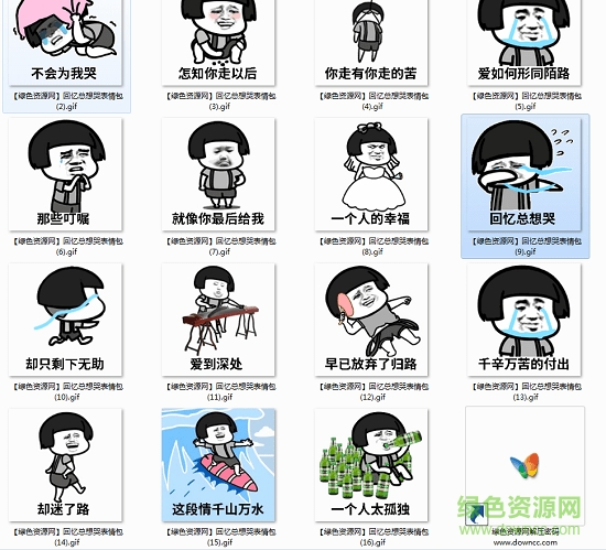 回忆总想哭表情包图片 回忆总想哭表情包gif