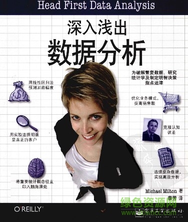 深入浅出数据分析pdf