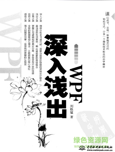 深入浅出wpf中文版