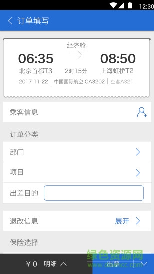 东风商旅 东风商旅安卓版下载