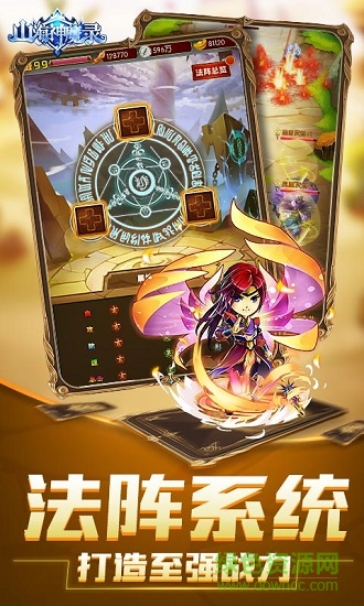 山海神魔录bt版 山海神魔录满v版