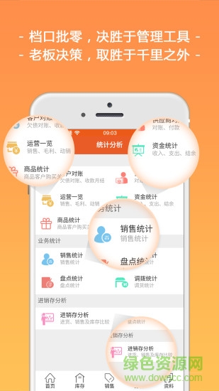 闪批宝进销存手机版