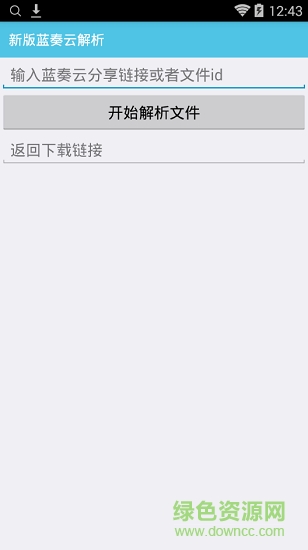 新版蓝奏云直链解析软件