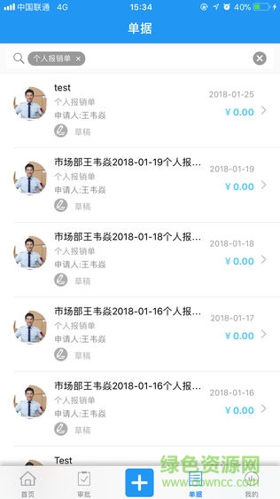 费控佳安卓版 费控佳app