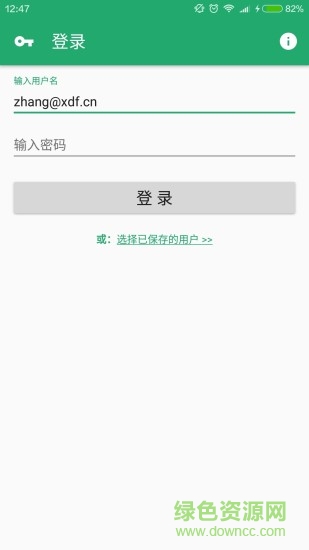 新东方课表查询软件 新东方课表app