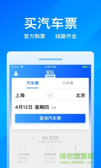 客运12308官方app
