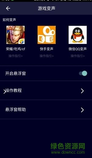 刺激战场变声器安卓版
