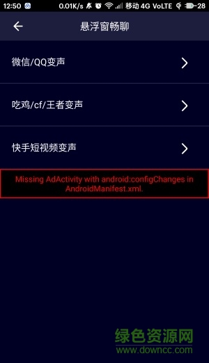 全能变声器vip全解锁版