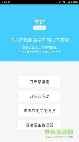 守护阿凡题手机版
