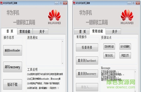 华为一键解锁工具箱
