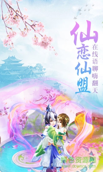 问仙奇录神兽微信qq版