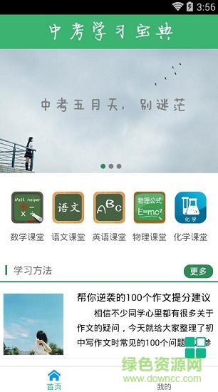 中考学习宝典app