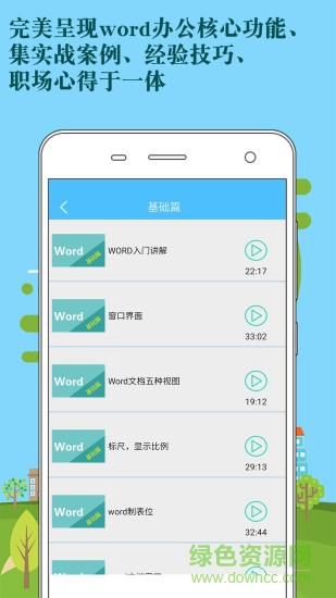 word编辑器手机版