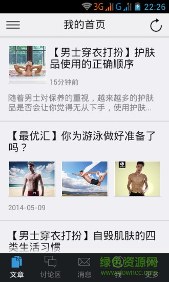 男士穿衣打扮app