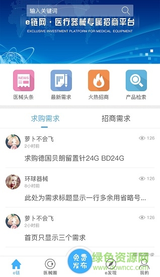 e链网app