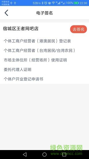 江苏工商app手机签名下载 江苏工商手机app下载