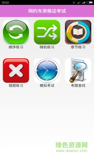 网约车资格考试题库