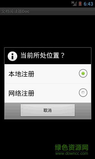 文档阅读器app